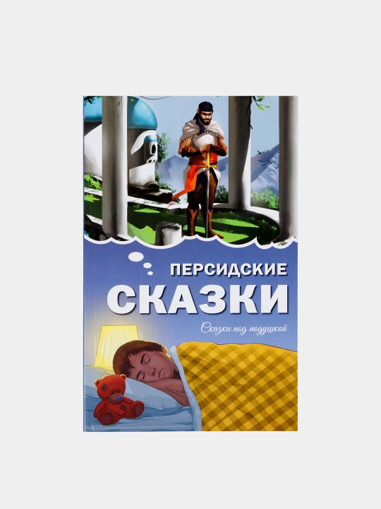 Детские книги "Сказки народов мира", мягкий переплёт, на русском языке