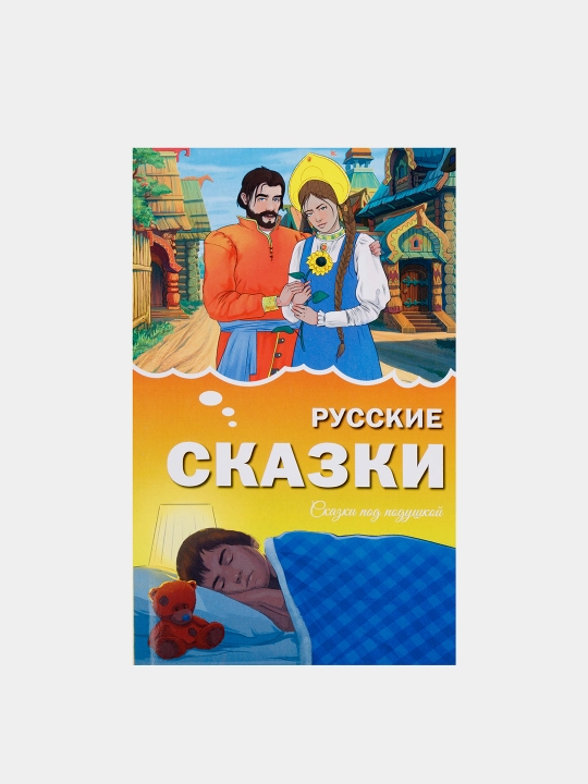 Детские книги "Сказки народов мира", мягкий переплёт, на русском языке