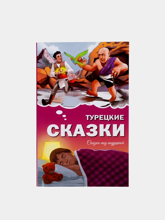 Детские книги "Сказки народов мира", мягкий переплёт, на русском языке