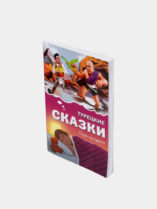 Детские книги "Сказки народов мира", мягкий переплёт, на русском языке