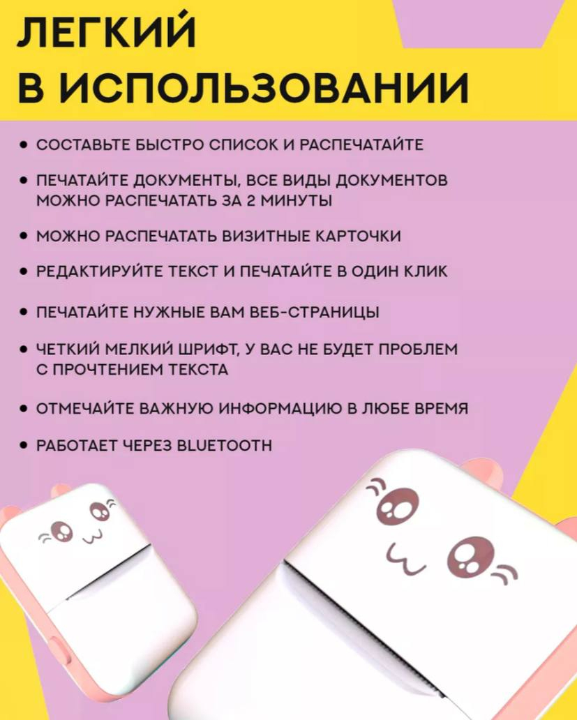 Детский портативный принтер, беспроводной термопринтер, Bluetooth купить по  низким ценам в интернет-магазине Uzum (886217)