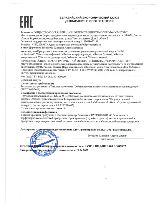 УФ гель для наращивания ногтей Runail, 30 г, 56 г