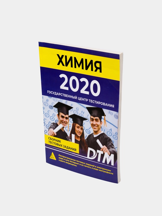 ДТМ 2020, Сборники тестовых заданий