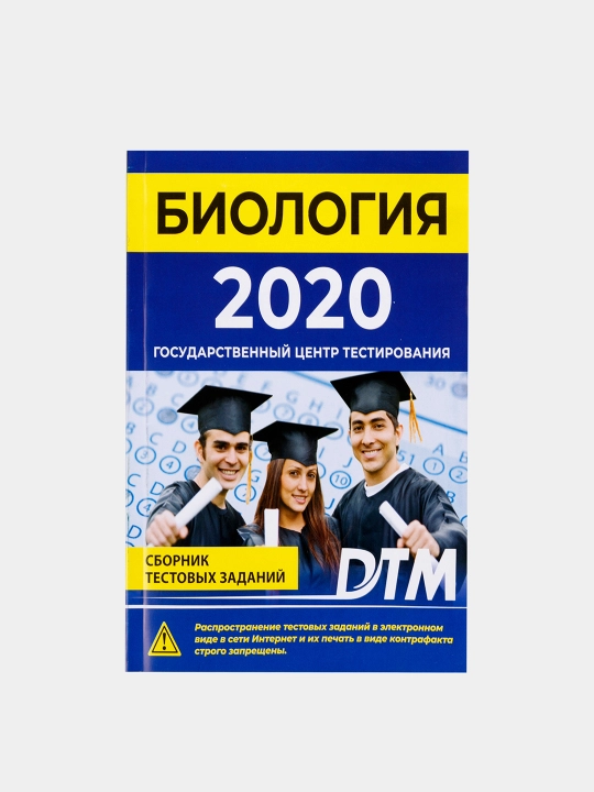 ДТМ 2020, Сборники тестовых заданий