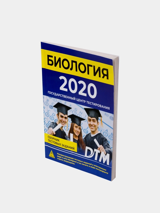 ДТМ 2020, Сборники тестовых заданий