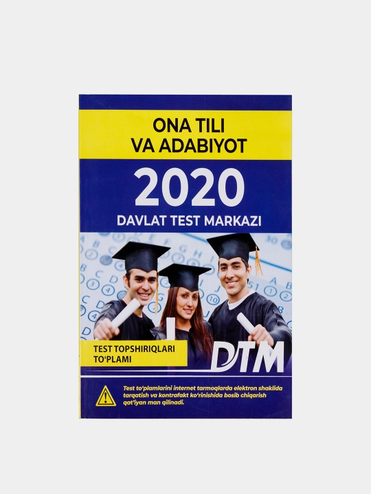 ДТМ 2020, Сборники тестовых заданий