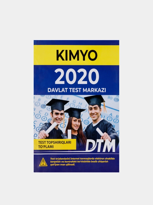 ДТМ 2020, Сборники тестовых заданий