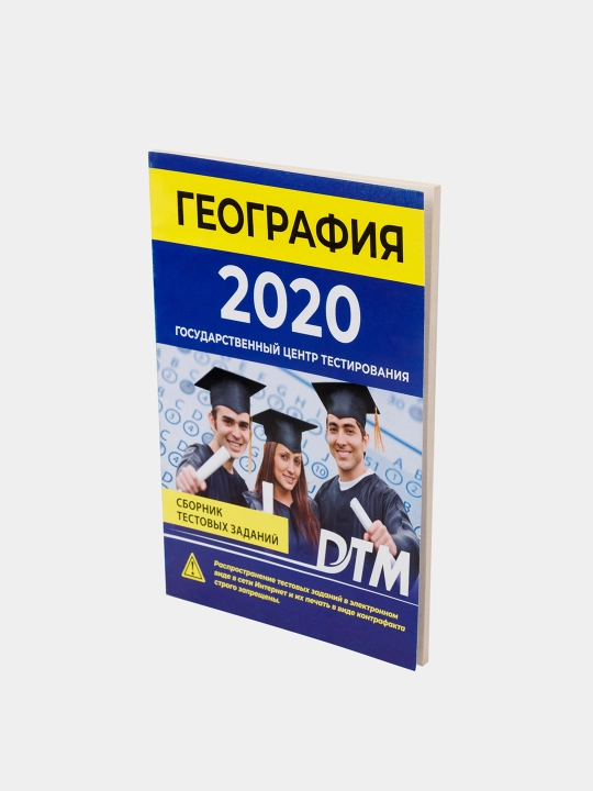 ДТМ 2020, Сборники тестовых заданий
