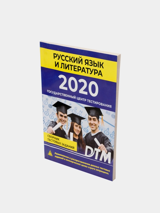 ДТМ 2020, Сборники тестовых заданий