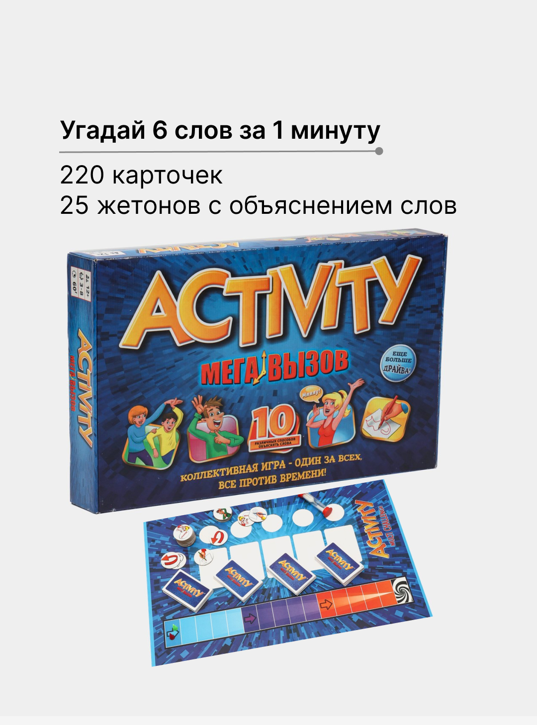 Настольная игра Активити Activity 3, ассоциации, слова купить по низким  ценам в интернет-магазине Uzum (701309)