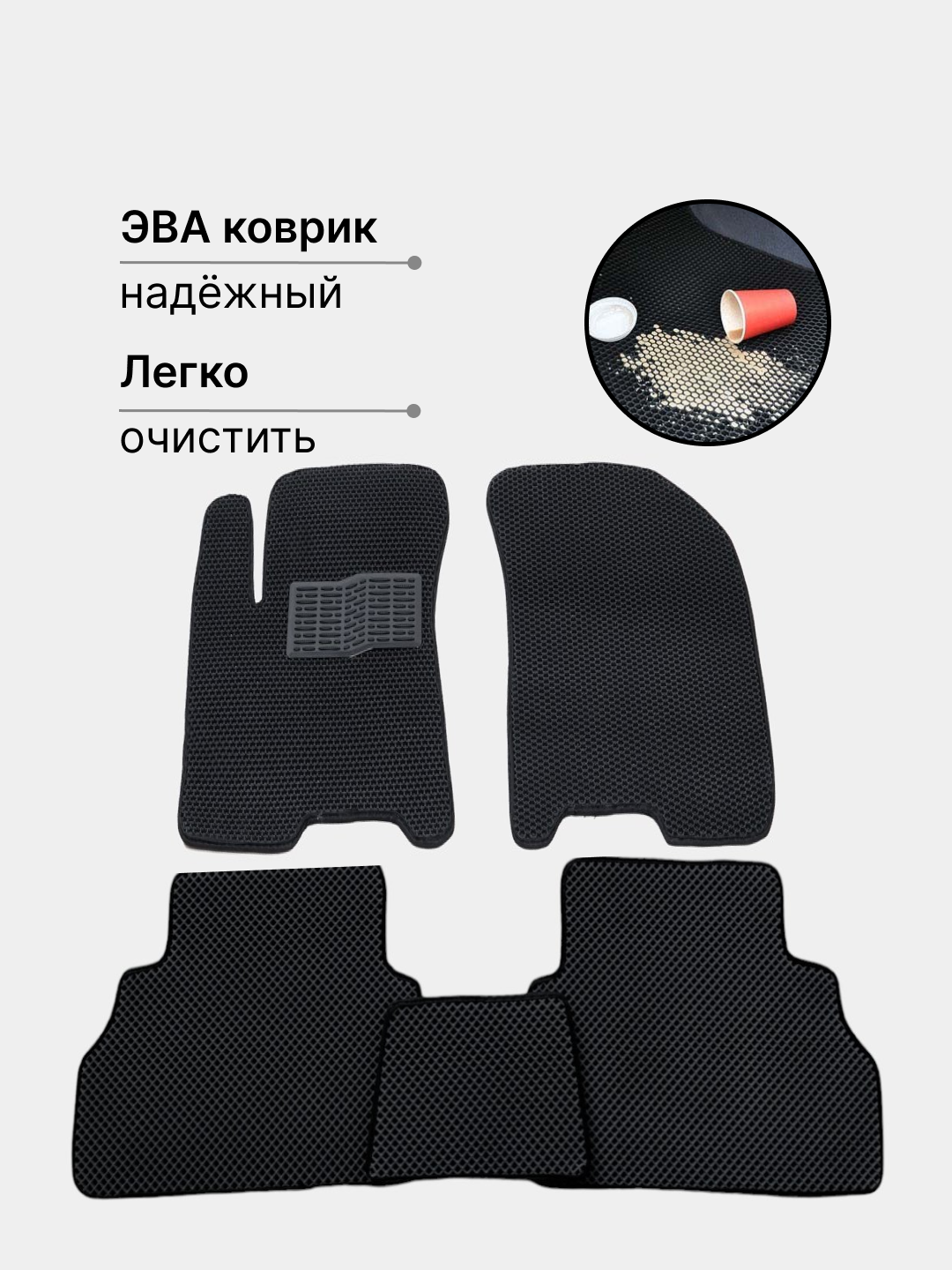 Коврики-полики Eva Эва для Spark, Lacetti, Gentra, Tracker, Nexia, Cobalt, Matiz, Evacor