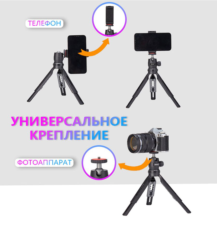 Настольный штатив JMARY TRIPOD MT-30 с держателем для телефона и видеокамеры  купить по низким ценам в интернет-магазине Uzum (886965)