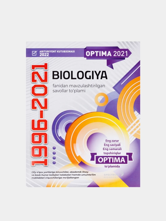 Optima 2021. Сборник тематических тестов 1996-2021