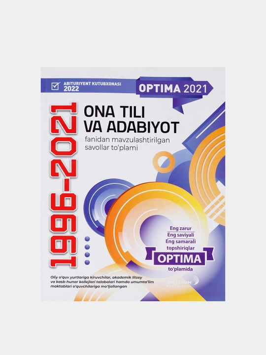 Optima 2021. Сборник тематических тестов 1996-2021