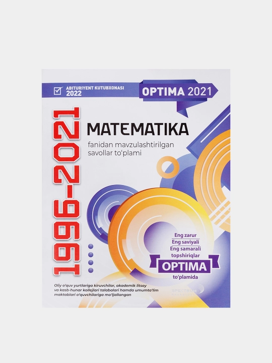 Optima 2021. Сборник тематических тестов 1996-2021