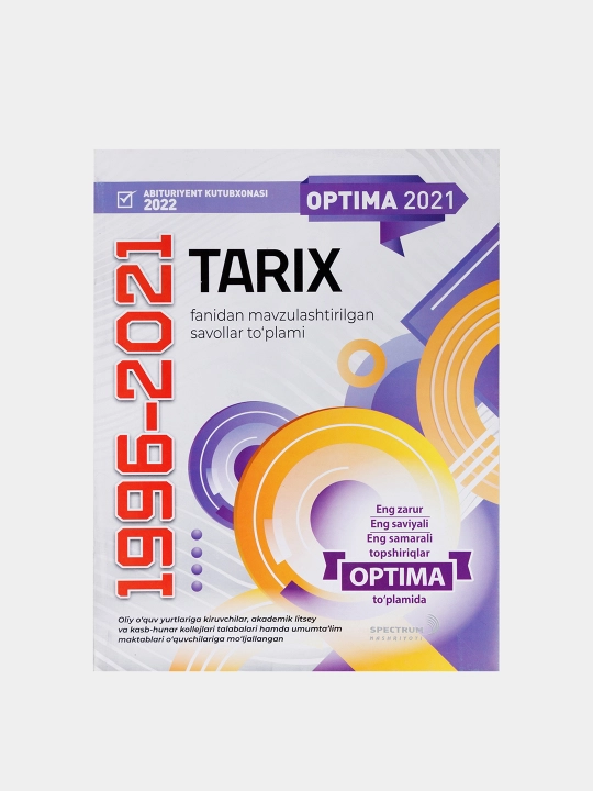 Optima 2021. Сборник тематических тестов 1996-2021