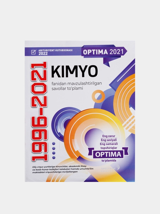 Optima 2021. Сборник тематических тестов 1996-2021