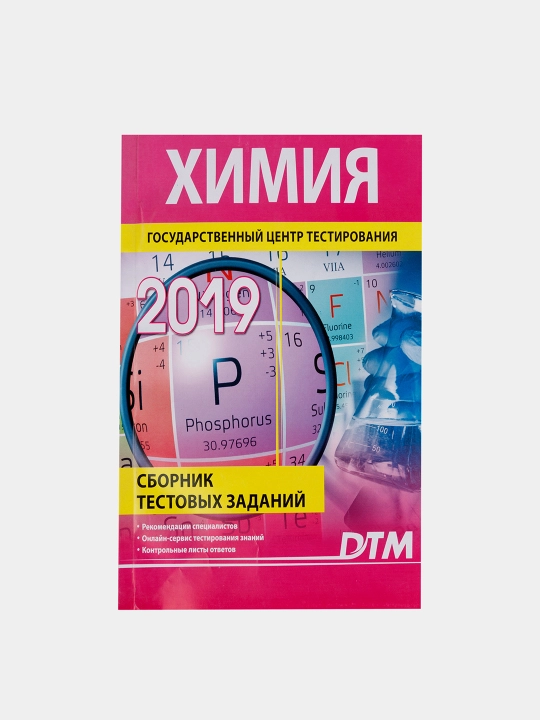 ДТМ 2019, Сборники тестовых заданий - 