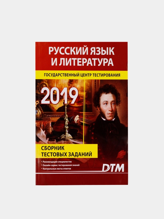 DTM 2019, Test topshiriqlari to'plami