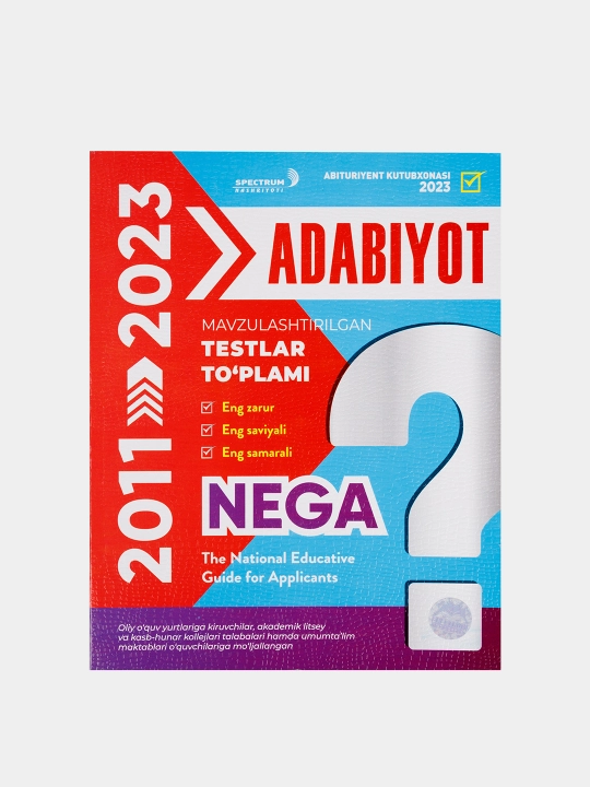 NEGA 2011-2023. Тематический тестовый сборник