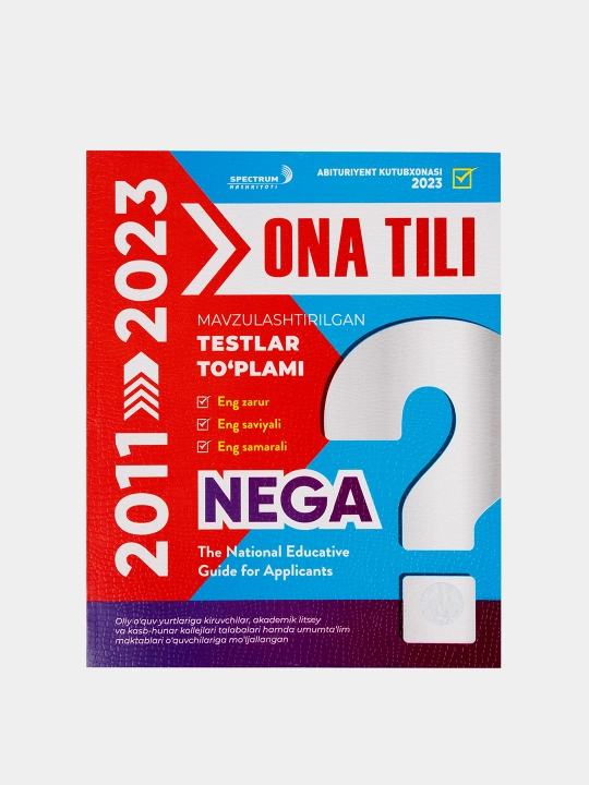 NEGA 2011-2023. Тематический тестовый сборник