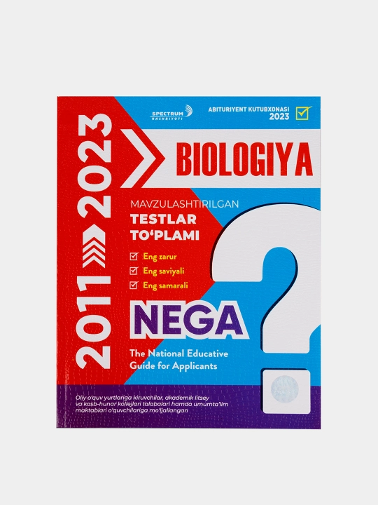 NEGA 2011-2023. Тематический тестовый сборник