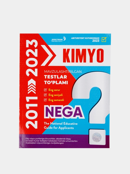 NEGA 2011-2023. Тематический тестовый сборник
