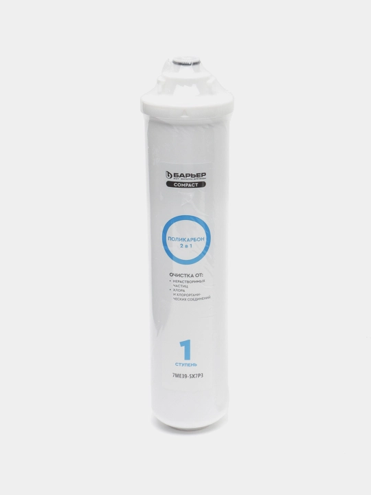 Kartrij to'plami Compact OSMO 100, oqim filtrlari Барьер, 1-3 qadam