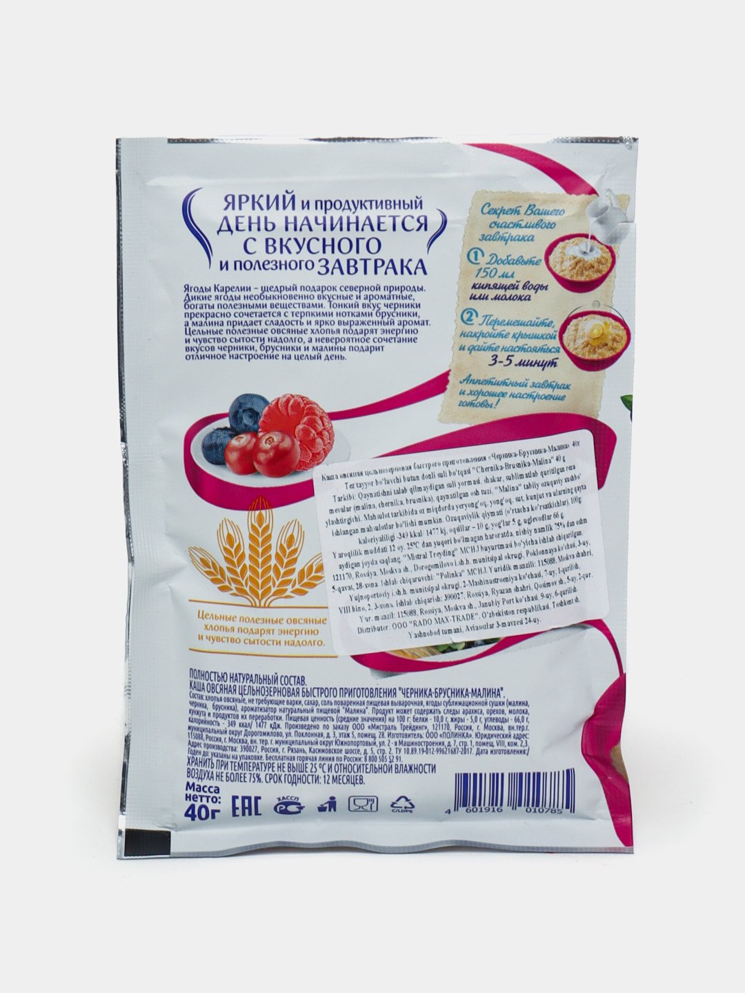 Каша овсяная Мистраль черника, брусника, малина, 40 г купить по низким ...
