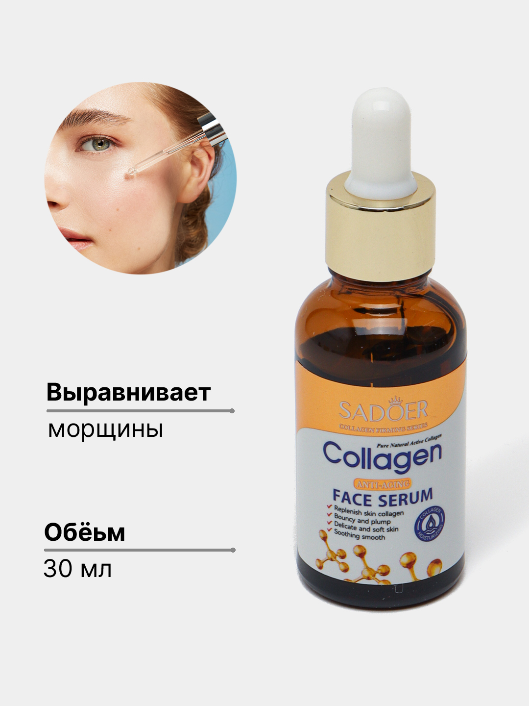 Сыворотка для лица Sadoer Collagen, с коллагеном, увлажняющая, 30 мл ...