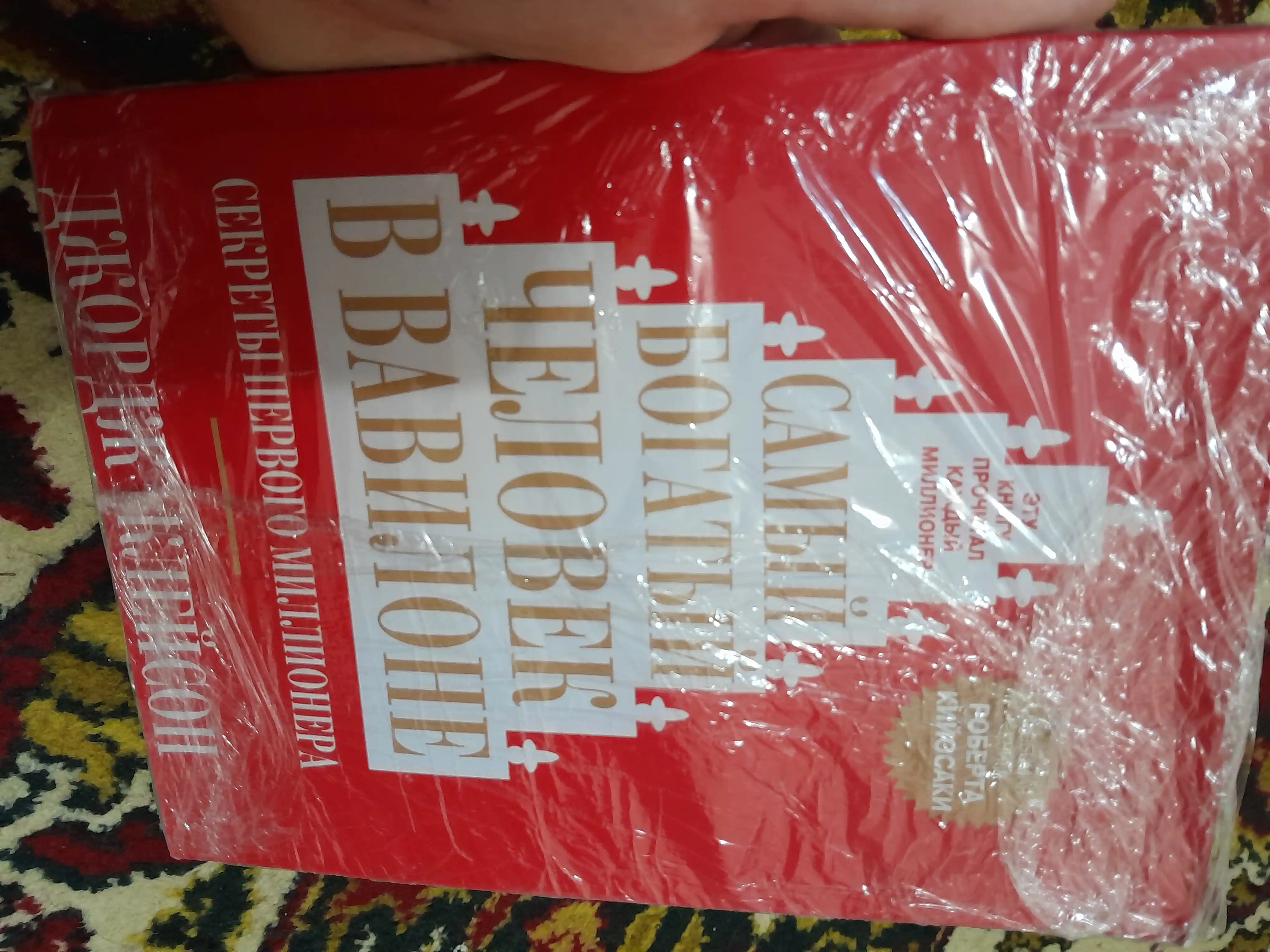 Samyy bogatyy chelovek v vavilone, Dzhordzh Kleyson