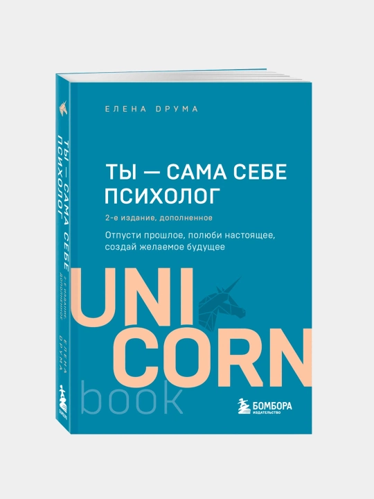 Yelena Druma: "Ti - sama sebe psikholog" - 