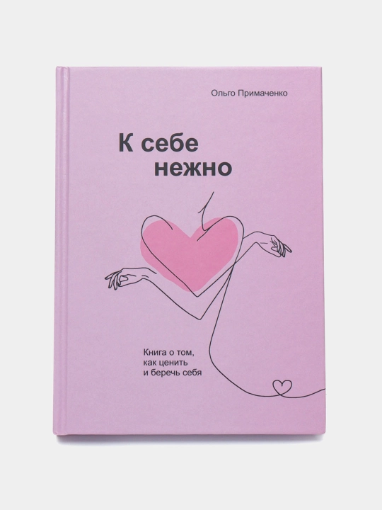 K sebe nezhno, Ol'ga Primachenko - 