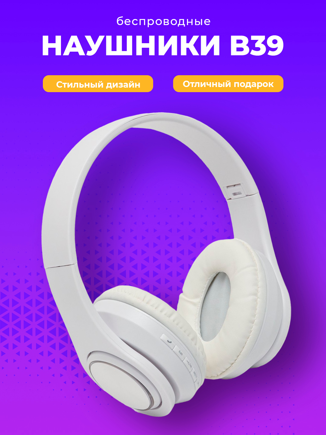 Наушники беспроводные Bluetooth B39, накладные, с микрофоном и ...