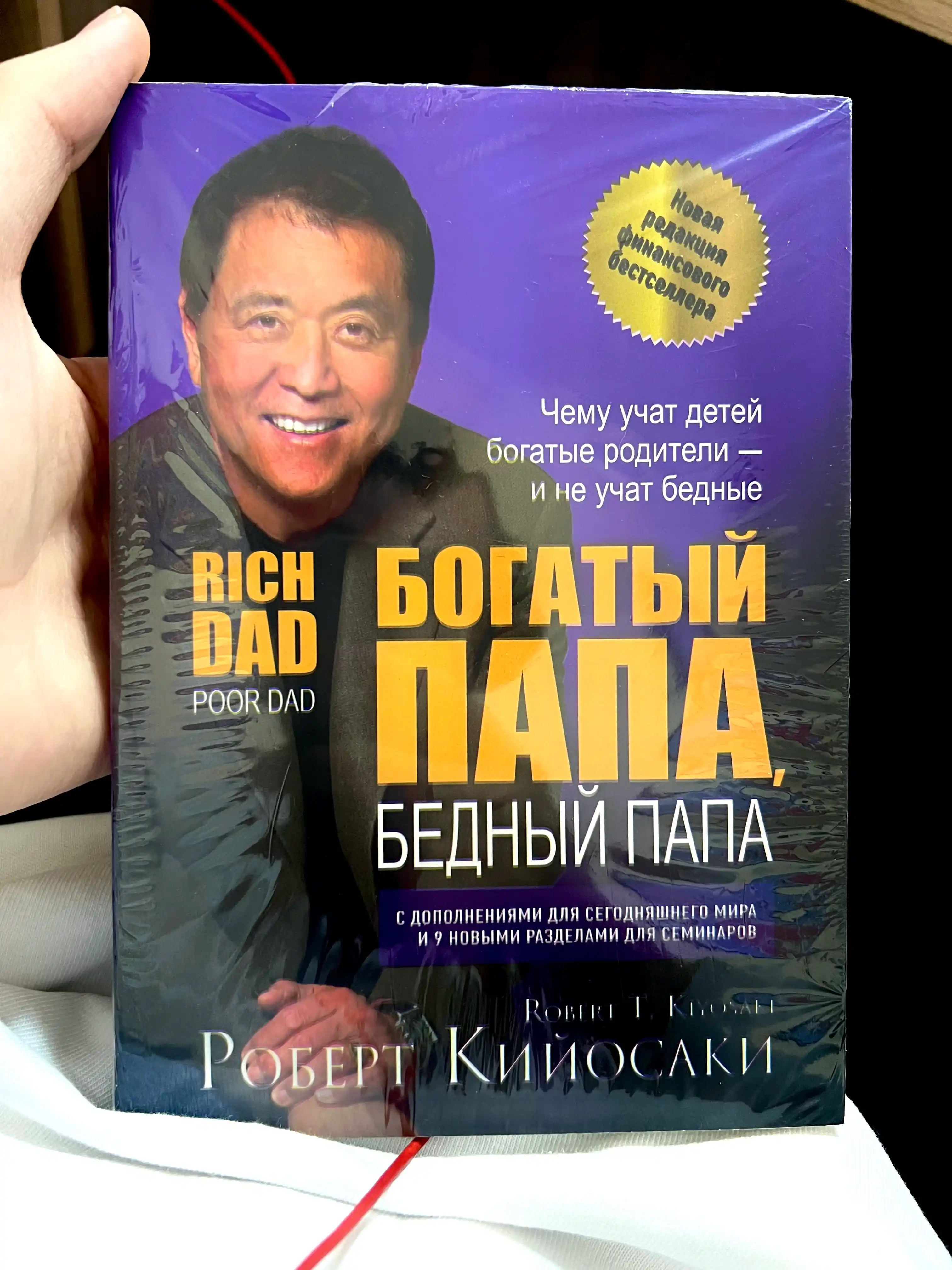 Bogatiy papa, bedniy papa, Robert Kiyosaki