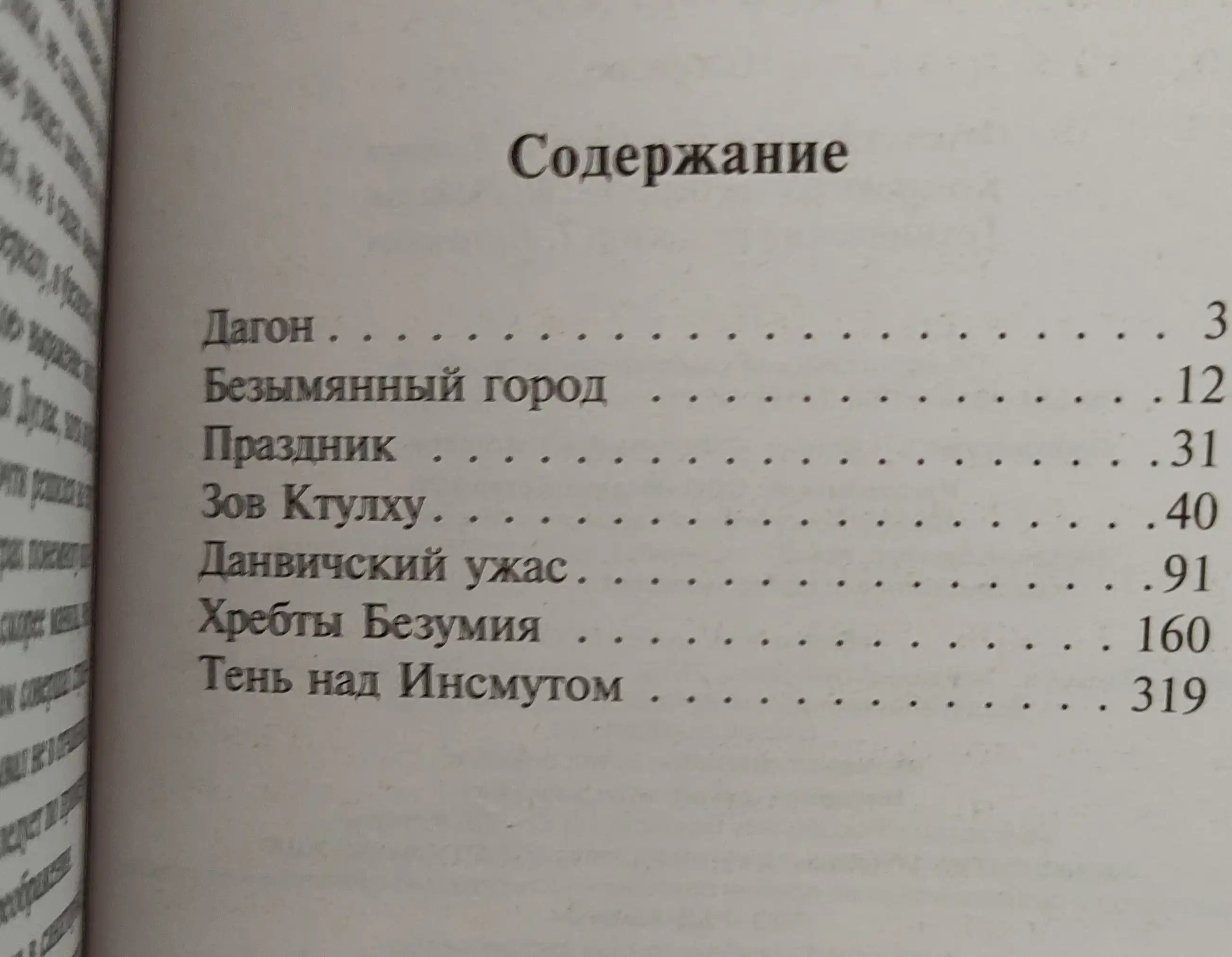 Зов Ктулху, Говард Лавкрафт