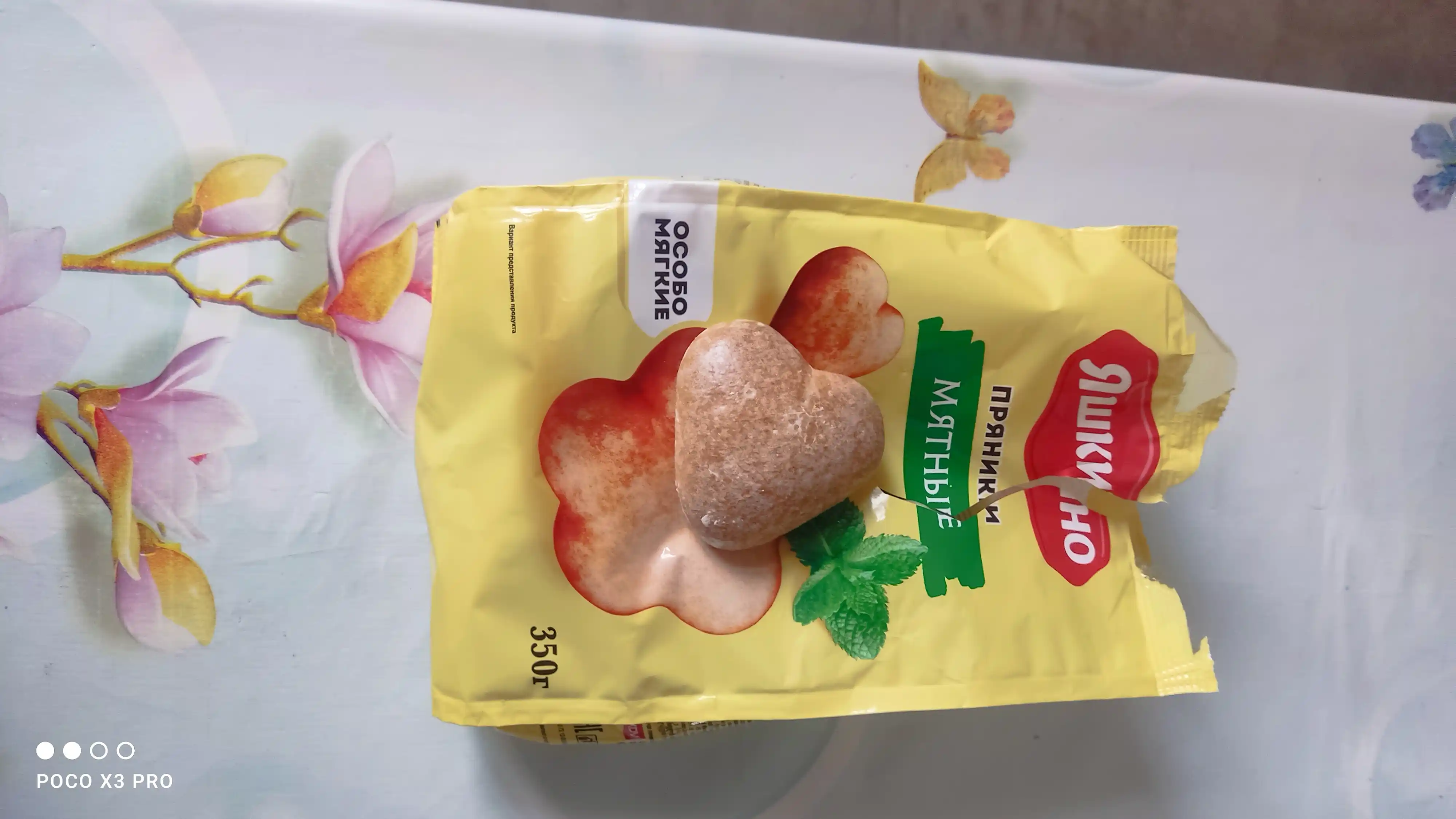 Пряники Яшкино мятные, 350 г
