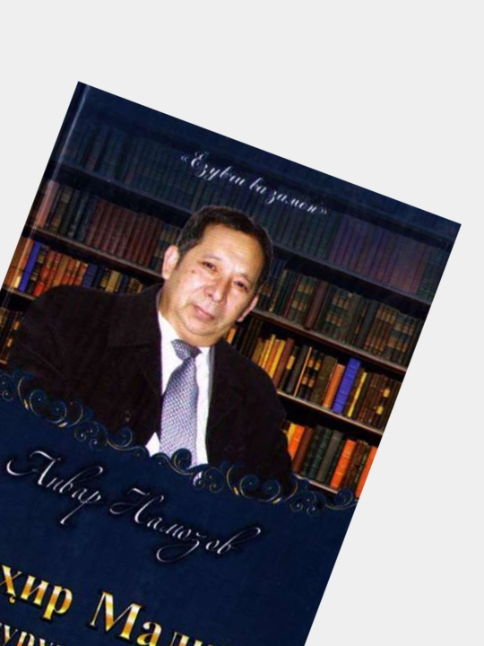Tohir Malik gurunglari, Anvar Namozov