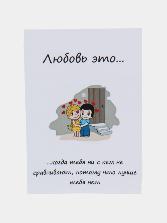Love is... mini kartalar to'plami sevimli odamga sovg'a 8 dona, 14 fevral uchun sovg'a