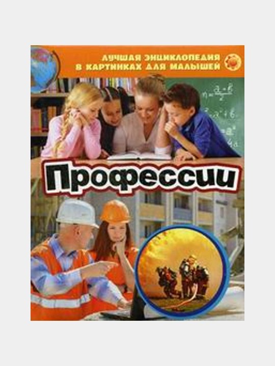 Профессии - 