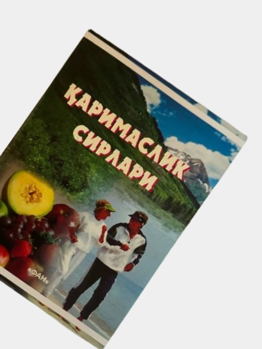 Каримаслик сирлари