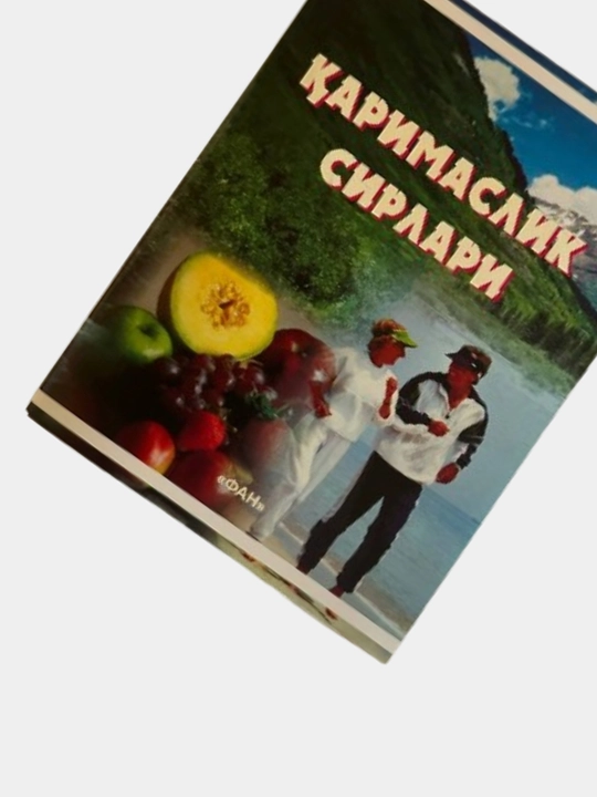 Каримаслик сирлари