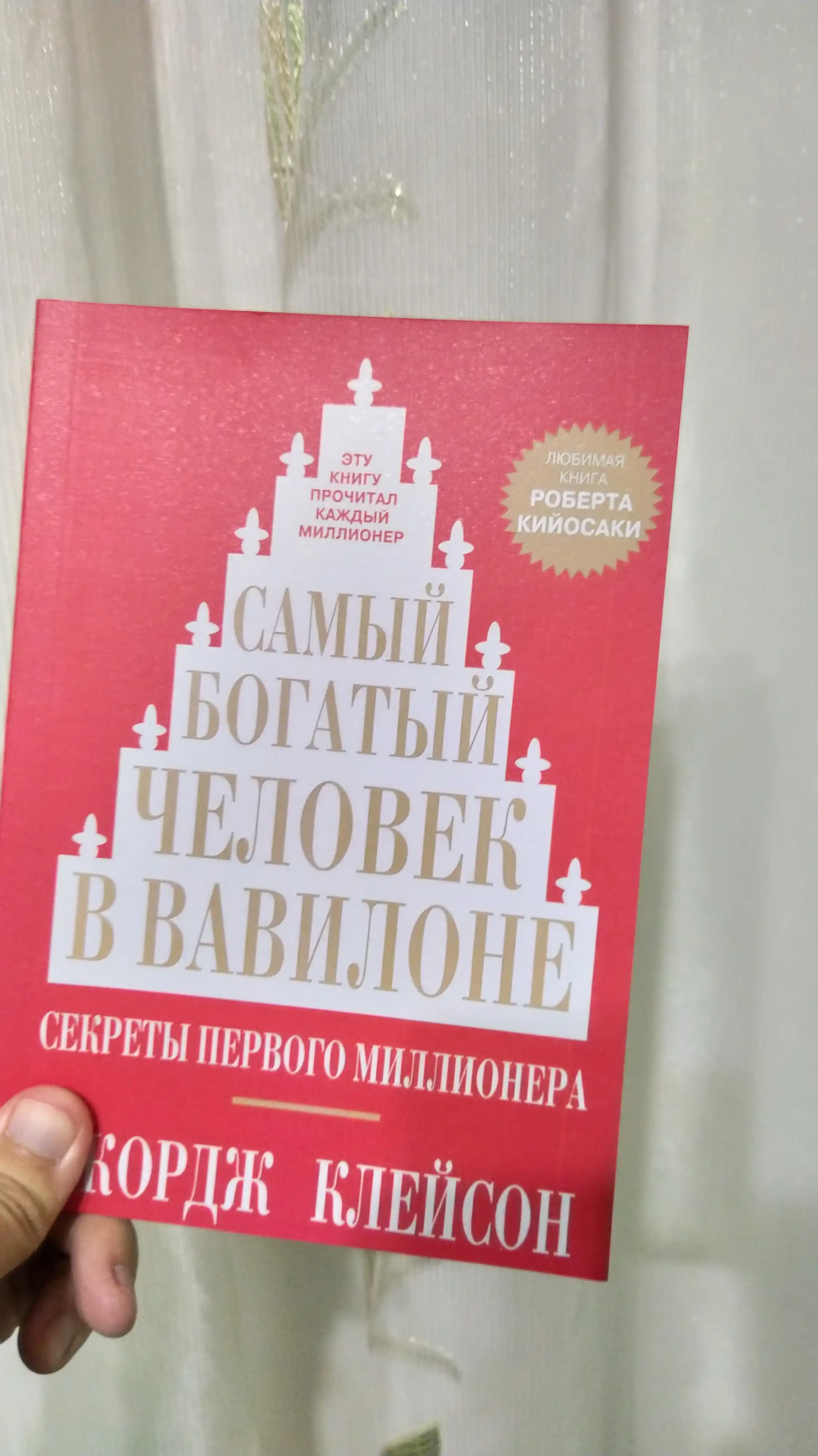 Samyy bogatyy chelovek v Vavilone, Dzhordzh Kleyson
