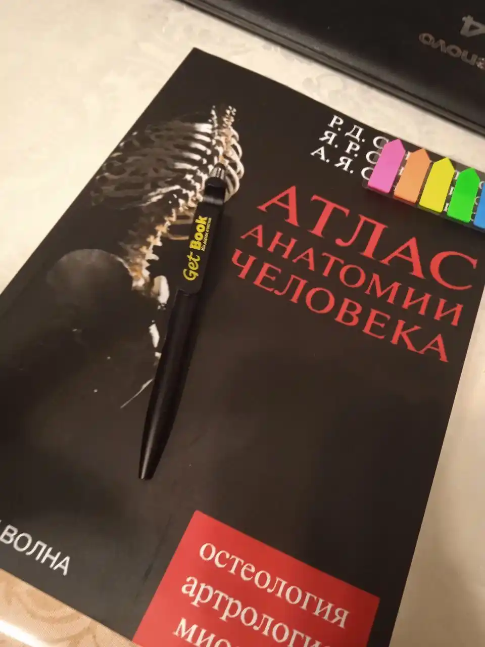 Atlas anatomii cheloveka. Sinel'nikov. Tom 2