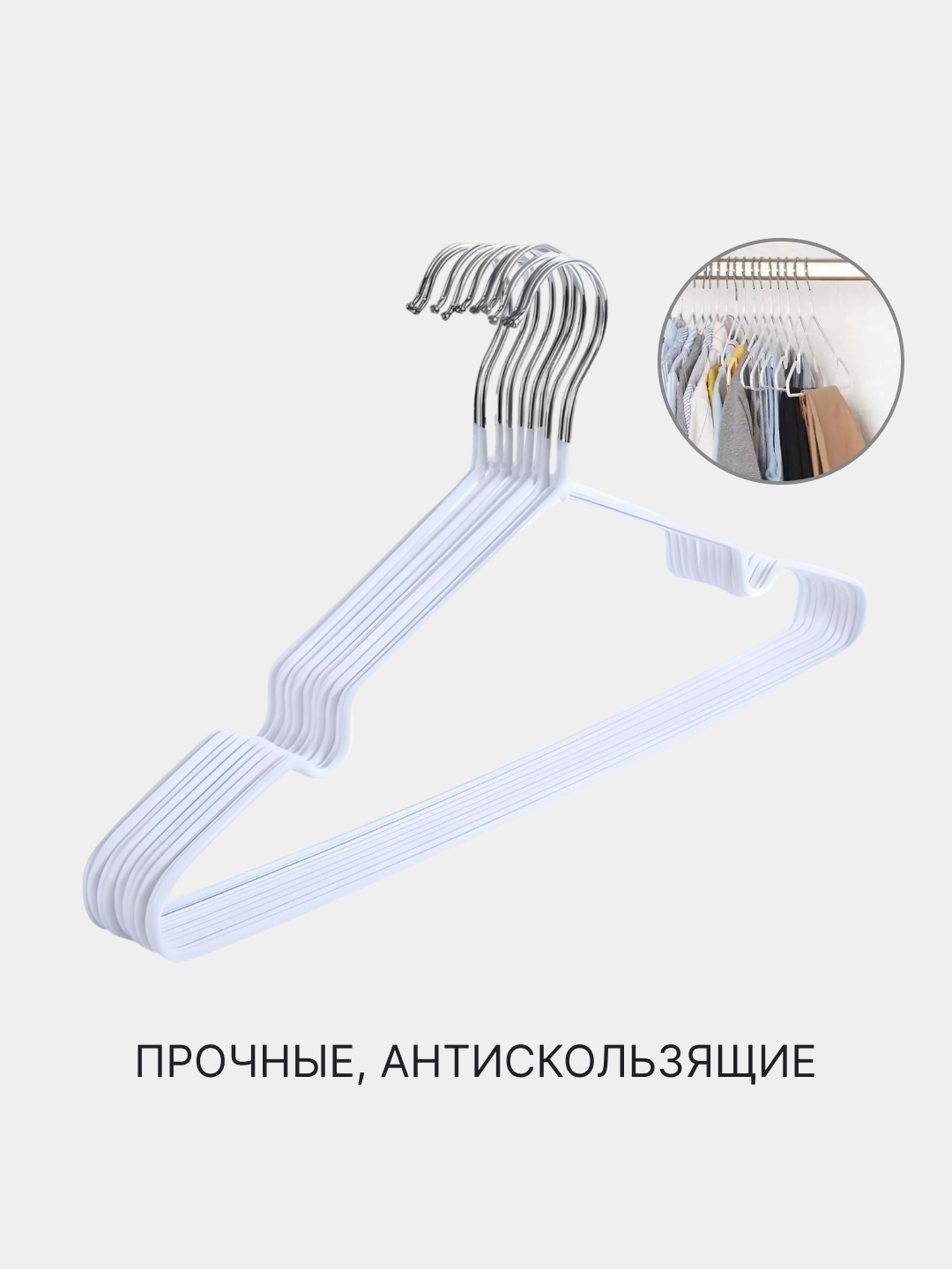 Вешалка для одежды, гардеробная вешалка, вешалка для брюк, Вешелка ...