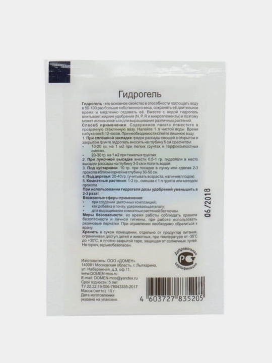 Ko'chatlar uchun gidrogel, 10 g