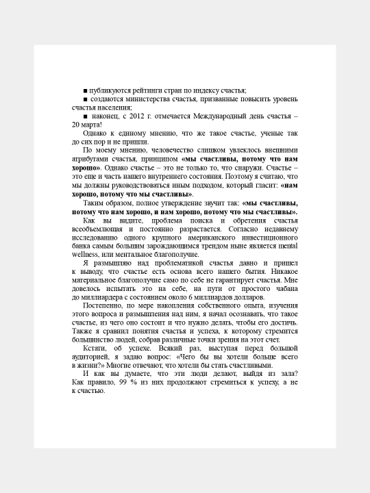 Миссия выполнима 2.0 Технология счастливой жизни, Счастье как система Сейсембай Маргулан
