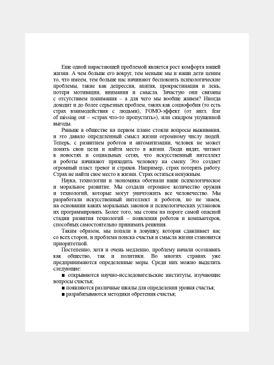 Миссия выполнима 2.0 Технология счастливой жизни, Счастье как система Сейсембай Маргулан