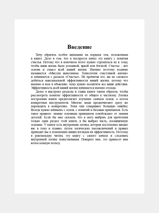 Миссия выполнима 2.0 Технология счастливой жизни, Счастье как система Сейсембай Маргулан