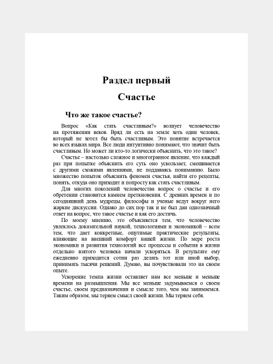 Миссия выполнима 2.0 Технология счастливой жизни, Счастье как система Сейсембай Маргулан